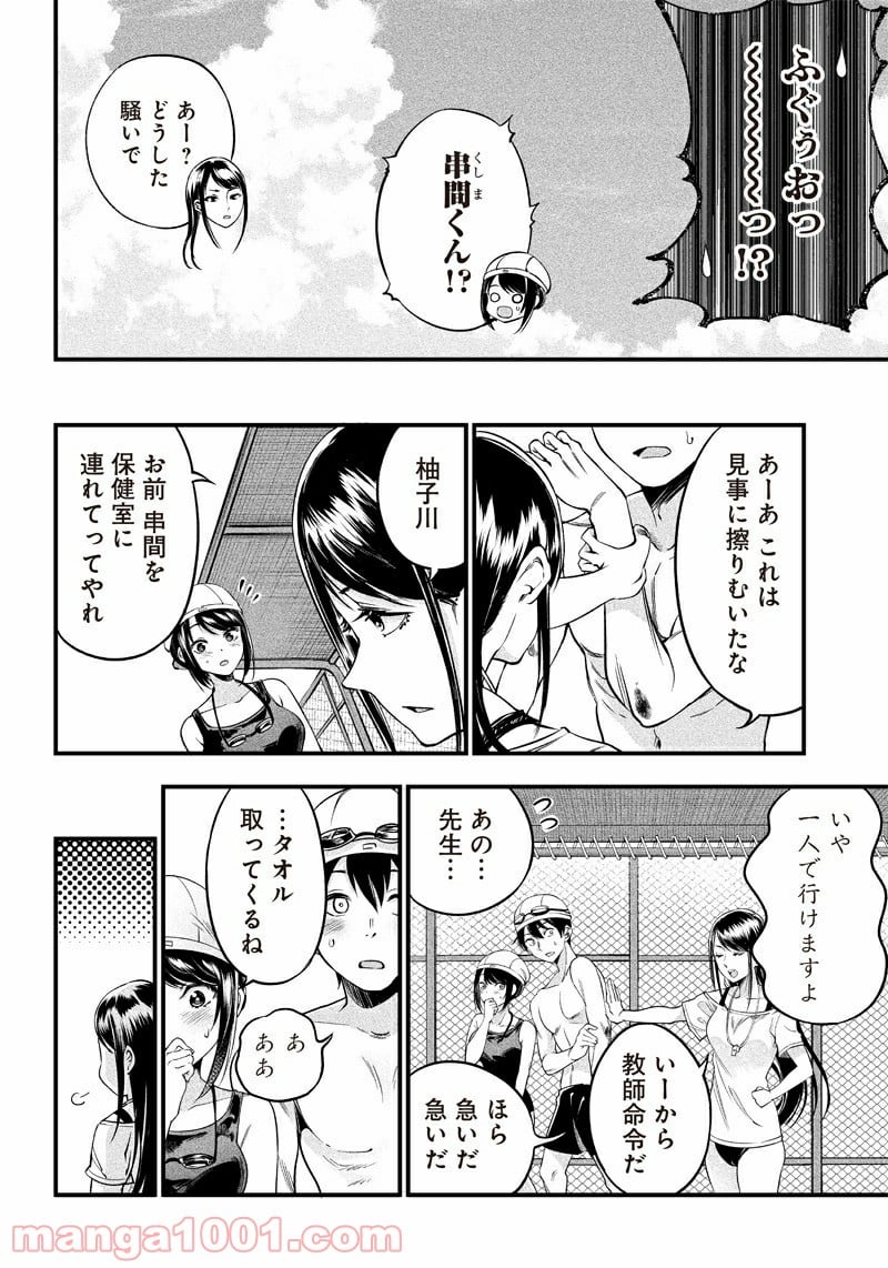 柚子川さんは、察して欲しい。 - 第11話 - Page 10