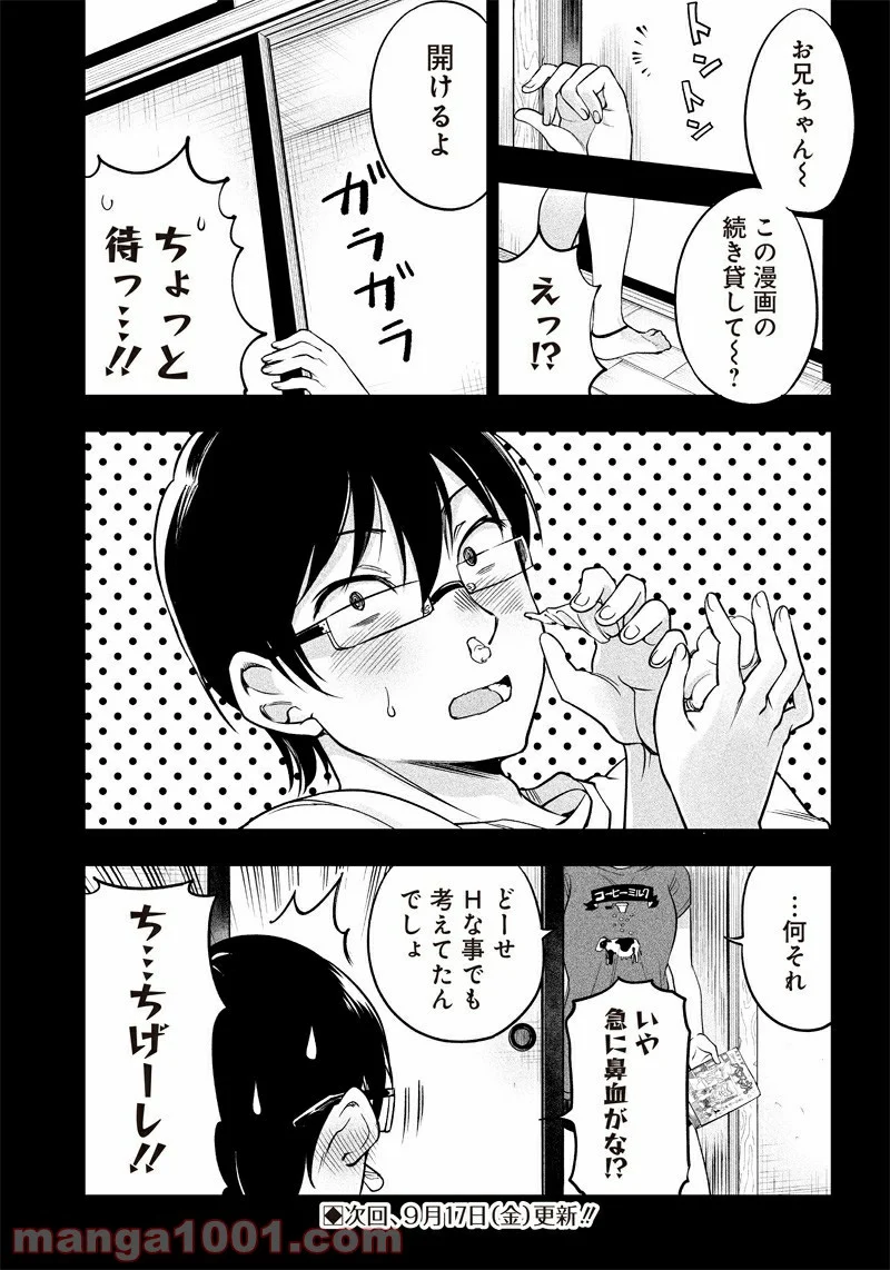 柚子川さんは、察して欲しい。 第11.5話 - Trang 2