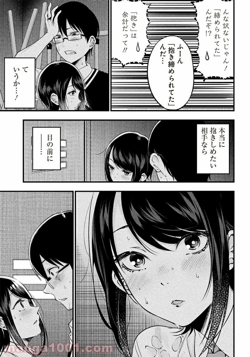 柚子川さんは、察して欲しい。 - 第12話 - Page 15