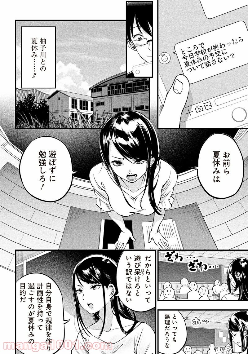 柚子川さんは、察して欲しい。 - 第12話 - Page 4