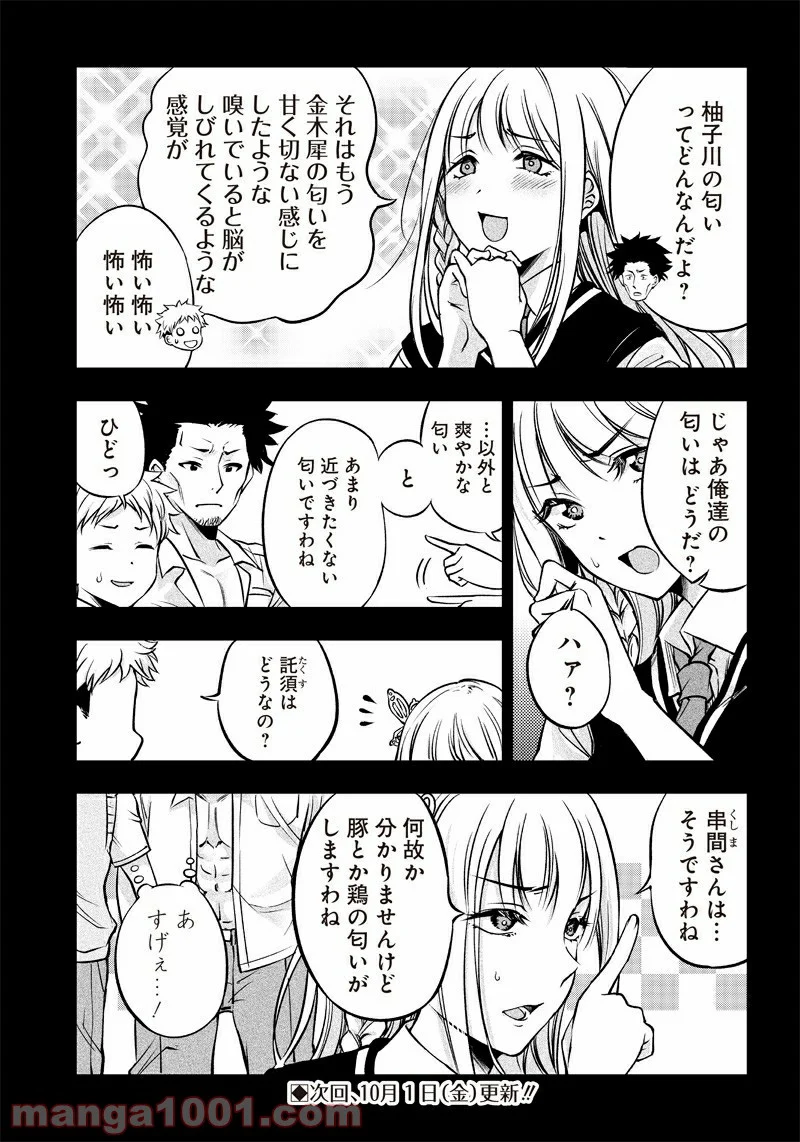 柚子川さんは、察して欲しい。 第12.5話 - Trang 2