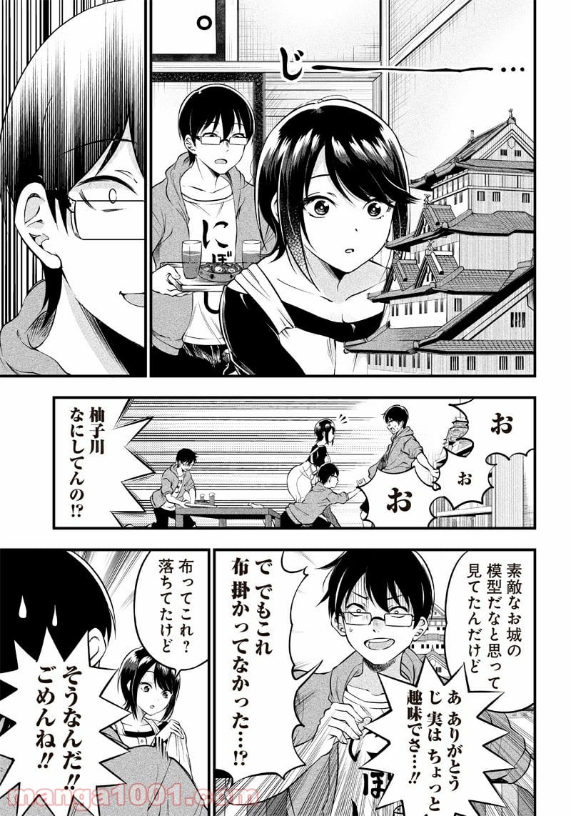 柚子川さんは、察して欲しい。 - 第13話 - Page 7