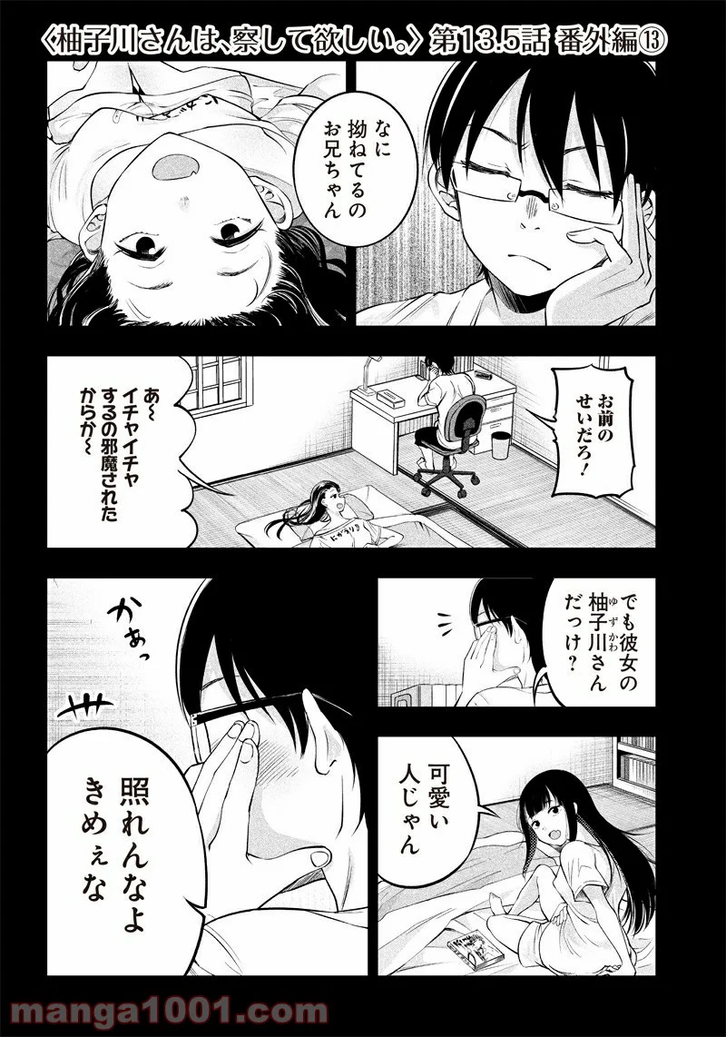 柚子川さんは、察して欲しい。 第13.5話 - Trang 1