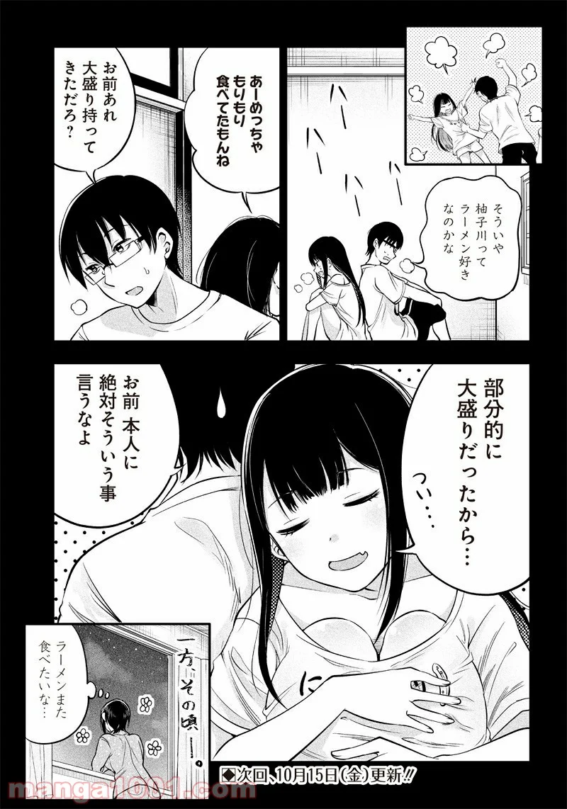 柚子川さんは、察して欲しい。 第13.5話 - Trang 2