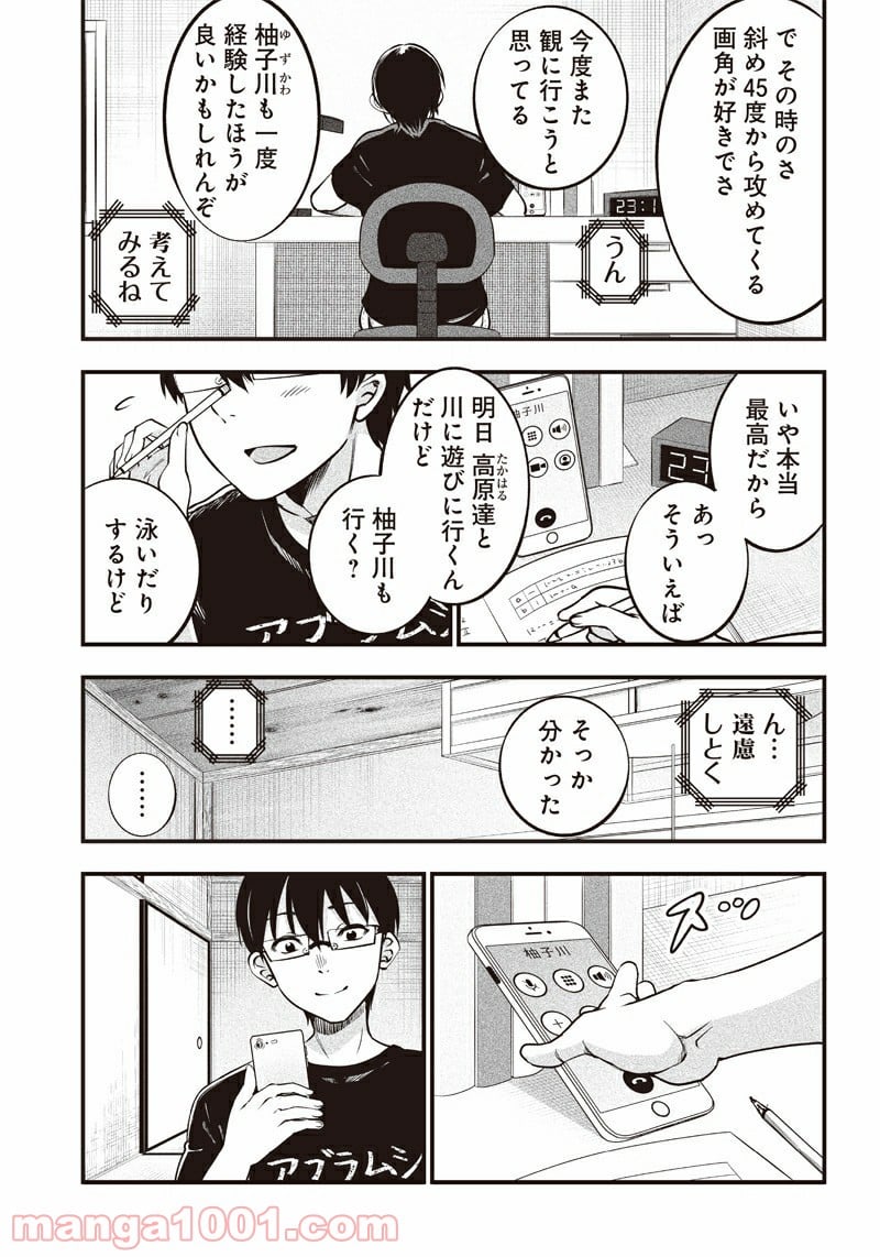 柚子川さんは、察して欲しい。 第14話 - Trang 2