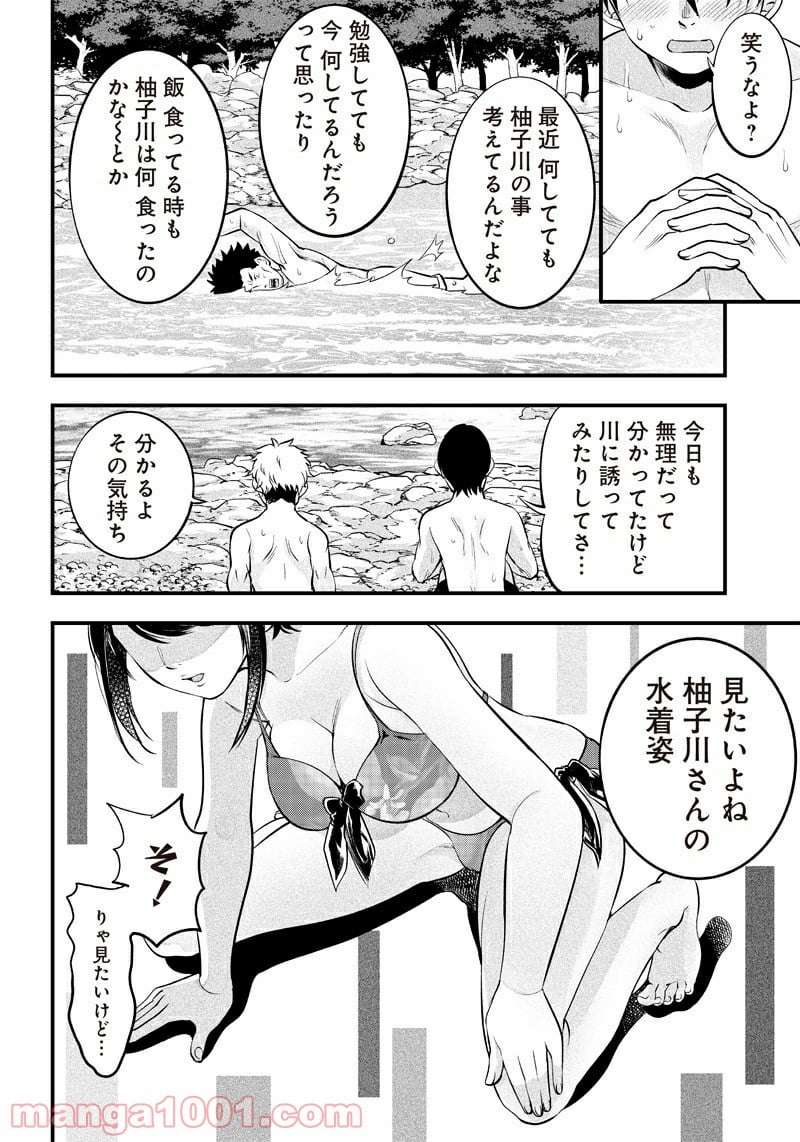 柚子川さんは、察して欲しい。 第14話 - Trang 11
