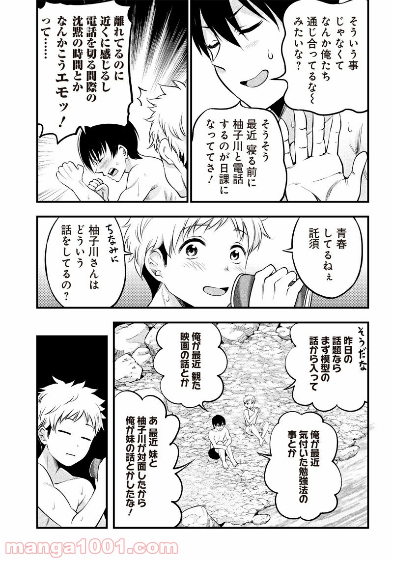 柚子川さんは、察して欲しい。 第14話 - Trang 12