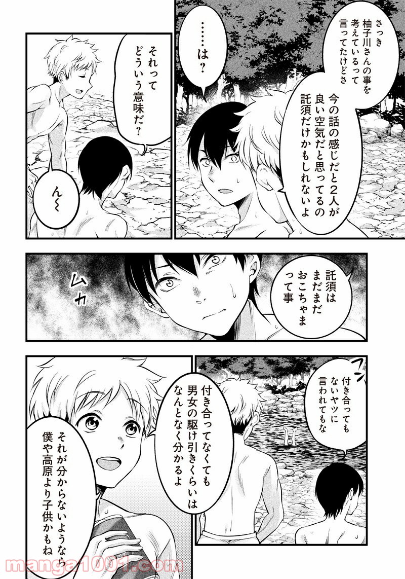 柚子川さんは、察して欲しい。 第14話 - Trang 13
