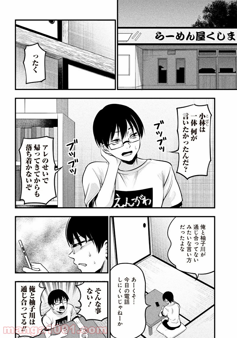柚子川さんは、察して欲しい。 第14話 - Trang 15