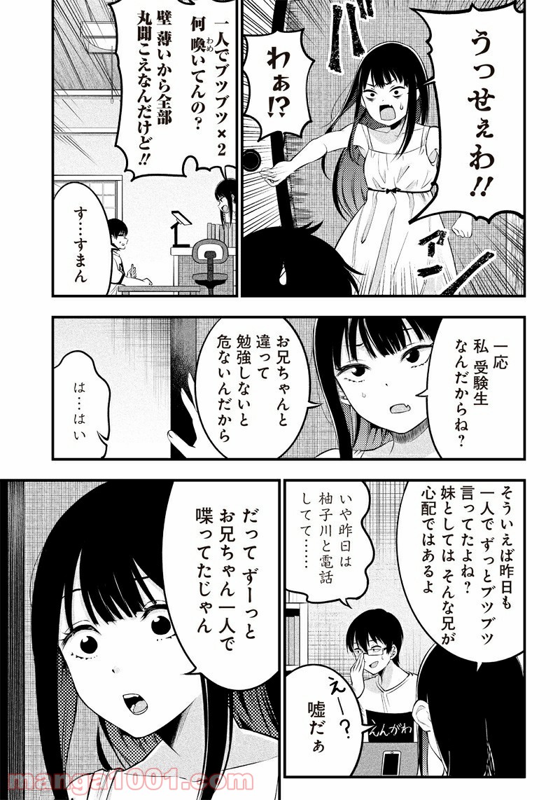 柚子川さんは、察して欲しい。 第14話 - Trang 16
