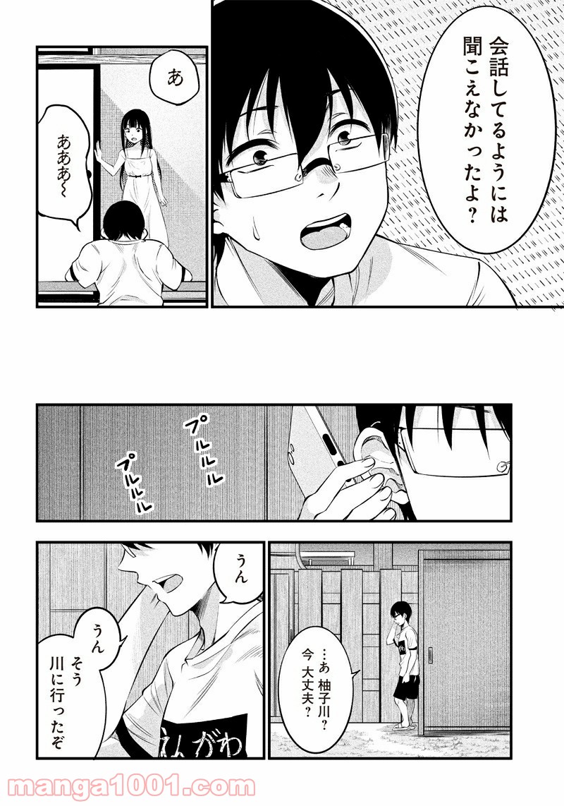 柚子川さんは、察して欲しい。 第14話 - Trang 17
