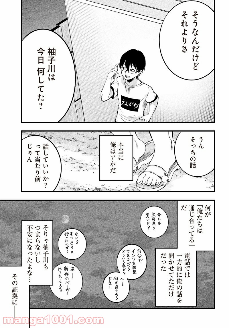 柚子川さんは、察して欲しい。 第14話 - Trang 18
