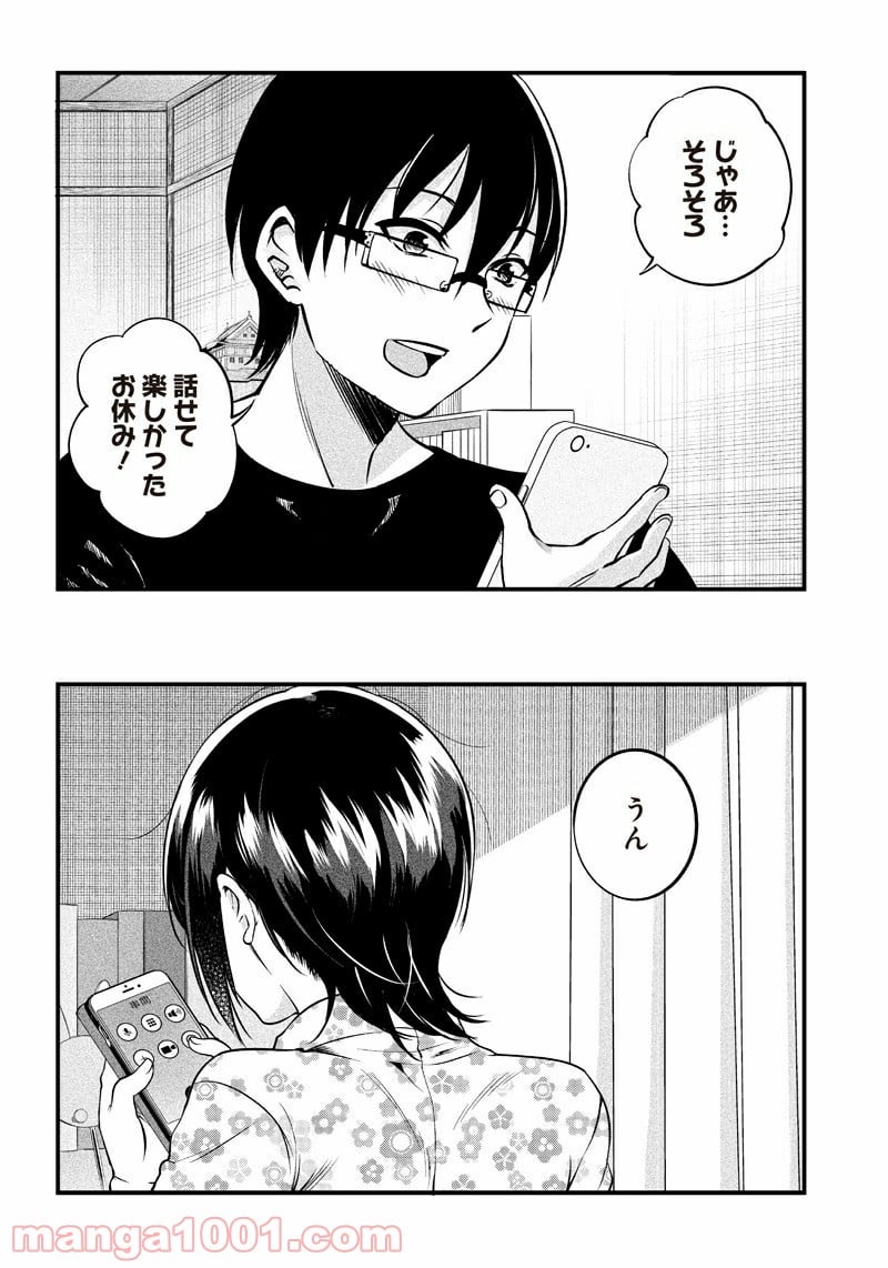 柚子川さんは、察して欲しい。 第14話 - Trang 3