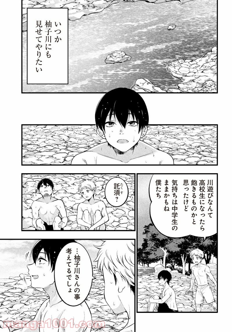 柚子川さんは、察して欲しい。 第14話 - Trang 10