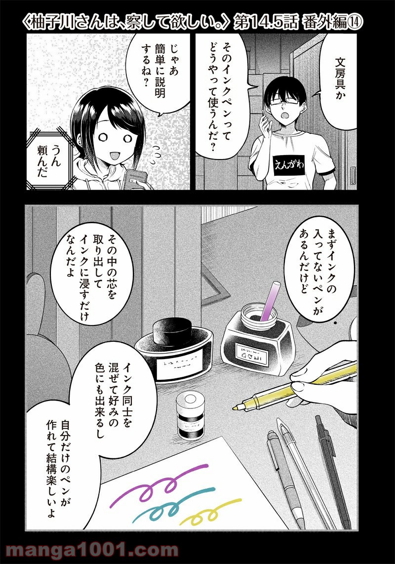 柚子川さんは、察して欲しい。 第14.5話 - Trang 1