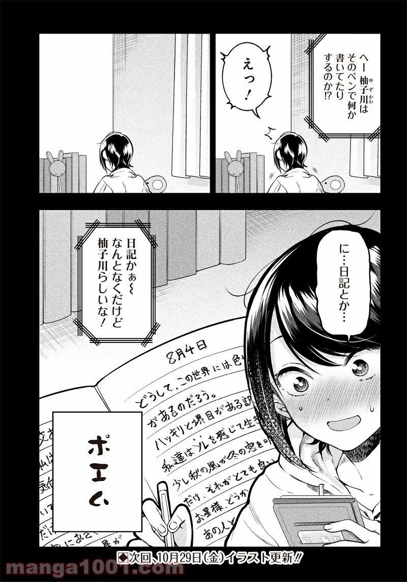 柚子川さんは、察して欲しい。 第14.5話 - Trang 2