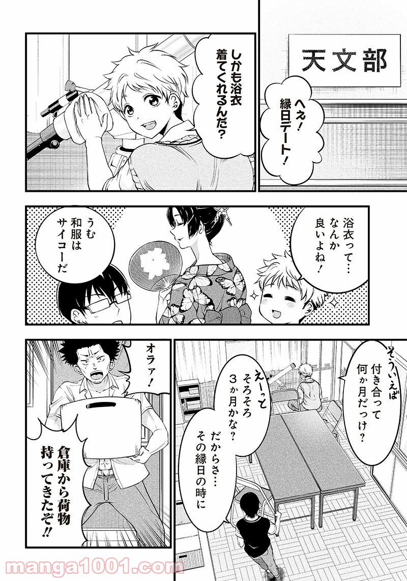 柚子川さんは、察して欲しい。 - 第15話 - Page 4