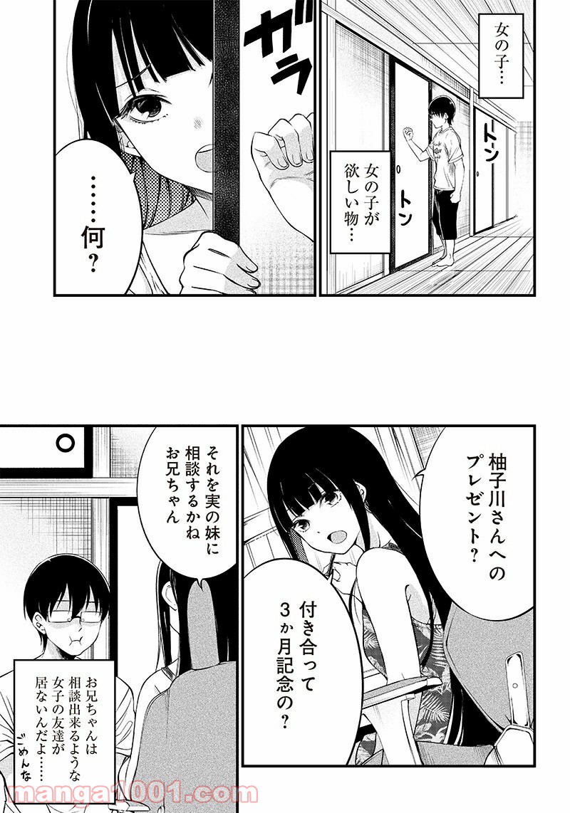 柚子川さんは、察して欲しい。 - 第15話 - Page 9