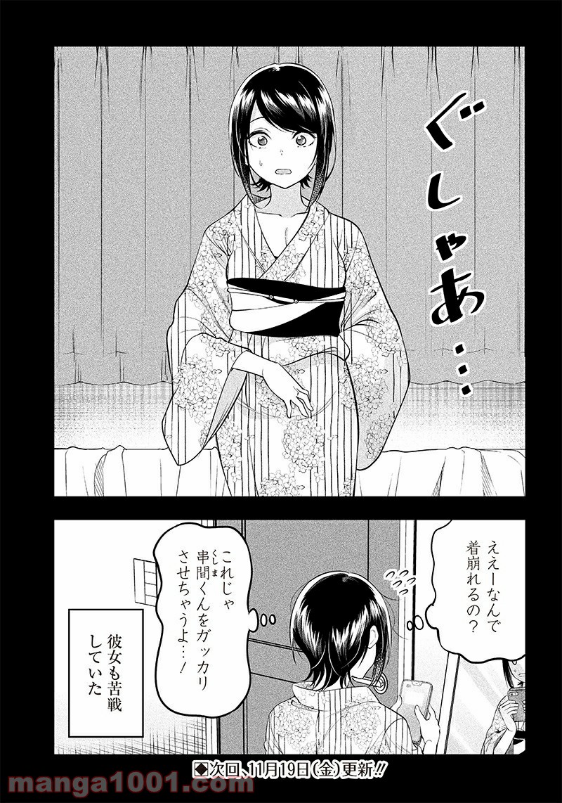 柚子川さんは、察して欲しい。 第15.5話 - Trang 2