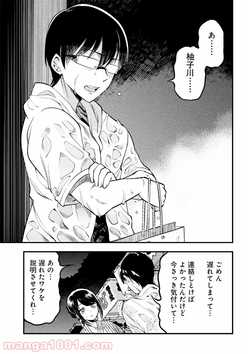 柚子川さんは、察して欲しい。 - 第16話 - Page 11