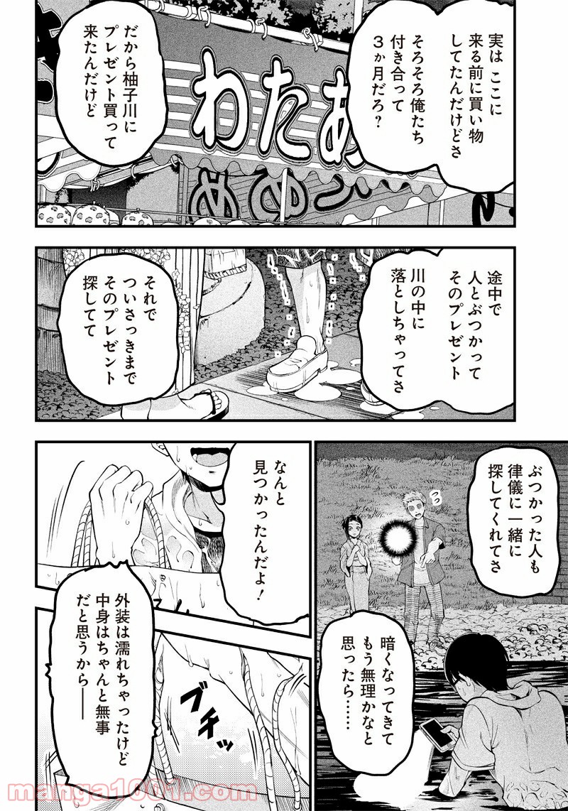 柚子川さんは、察して欲しい。 - 第16話 - Page 12