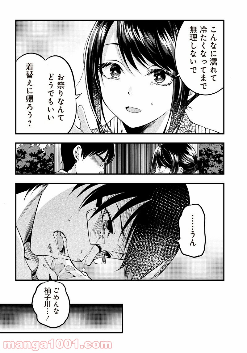 柚子川さんは、察して欲しい。 - 第16話 - Page 16