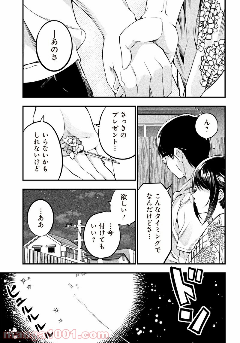 柚子川さんは、察して欲しい。 - 第16話 - Page 17