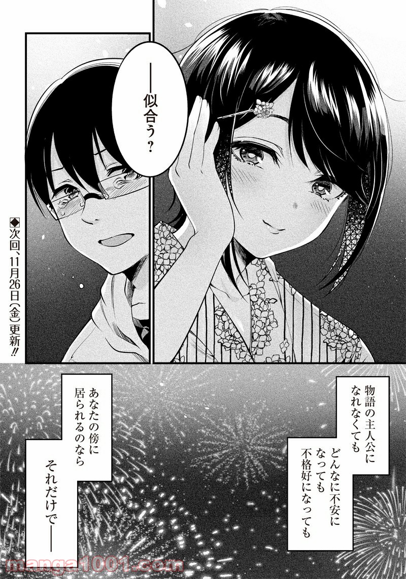 柚子川さんは、察して欲しい。 - 第16話 - Page 18