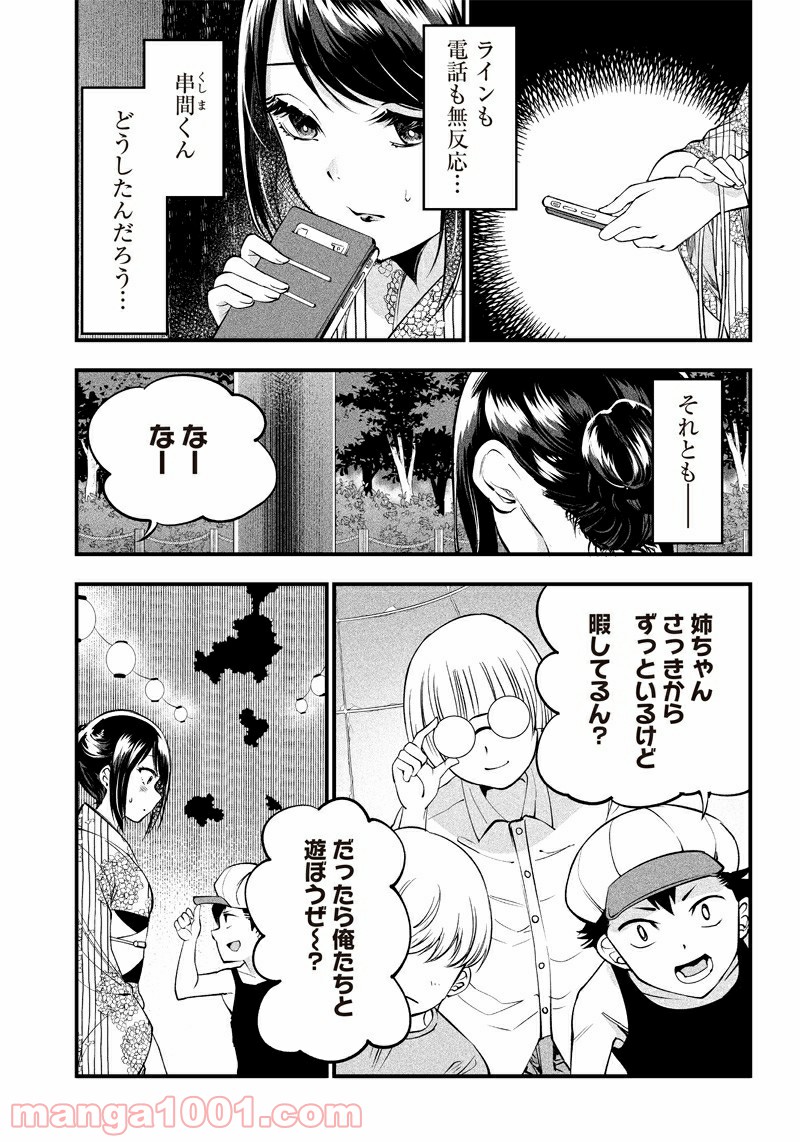 柚子川さんは、察して欲しい。 - 第16話 - Page 3