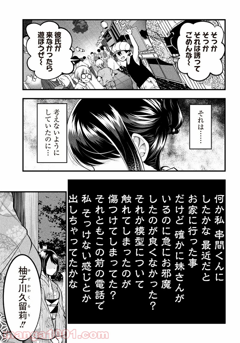 柚子川さんは、察して欲しい。 - 第16話 - Page 5