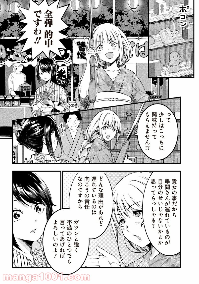 柚子川さんは、察して欲しい。 - 第16話 - Page 8