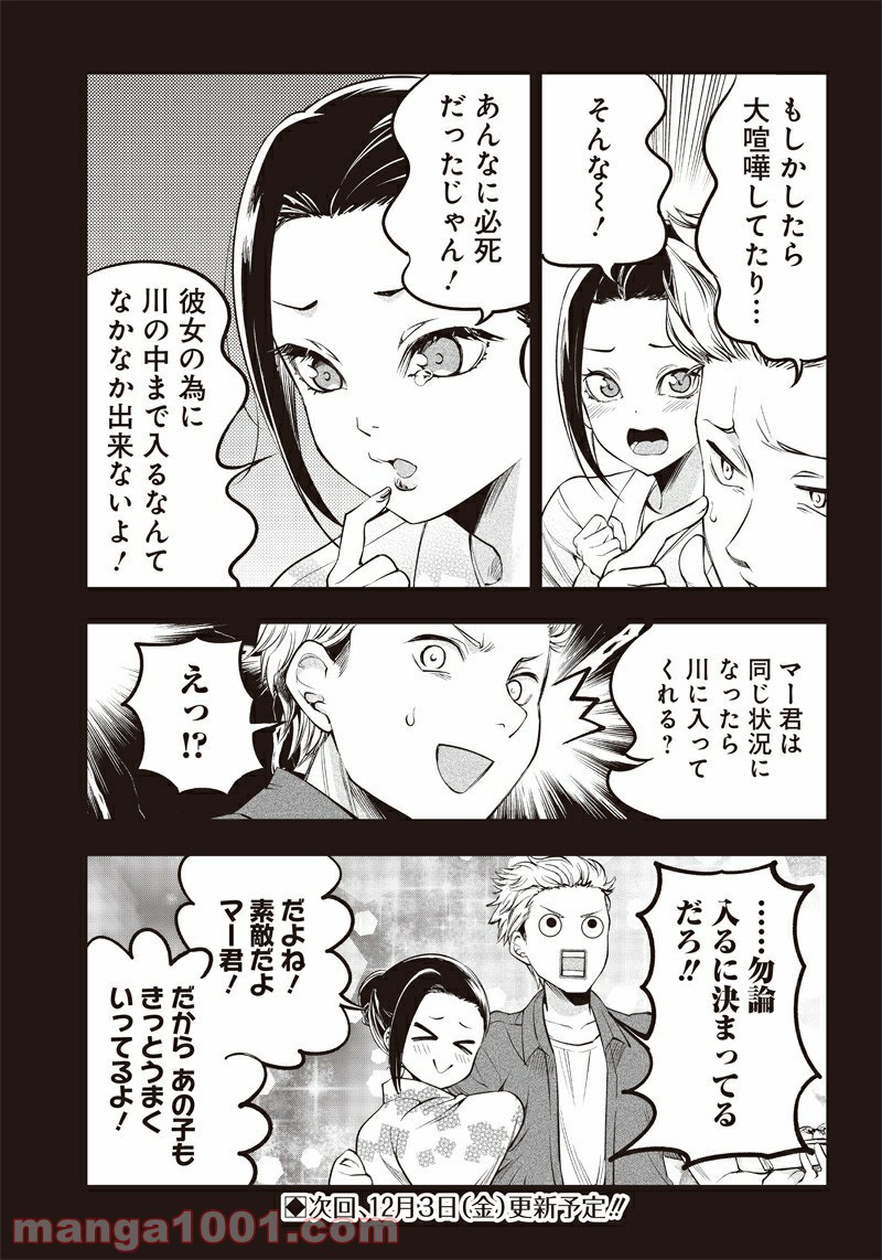 柚子川さんは、察して欲しい。 第16.5話 - Trang 1