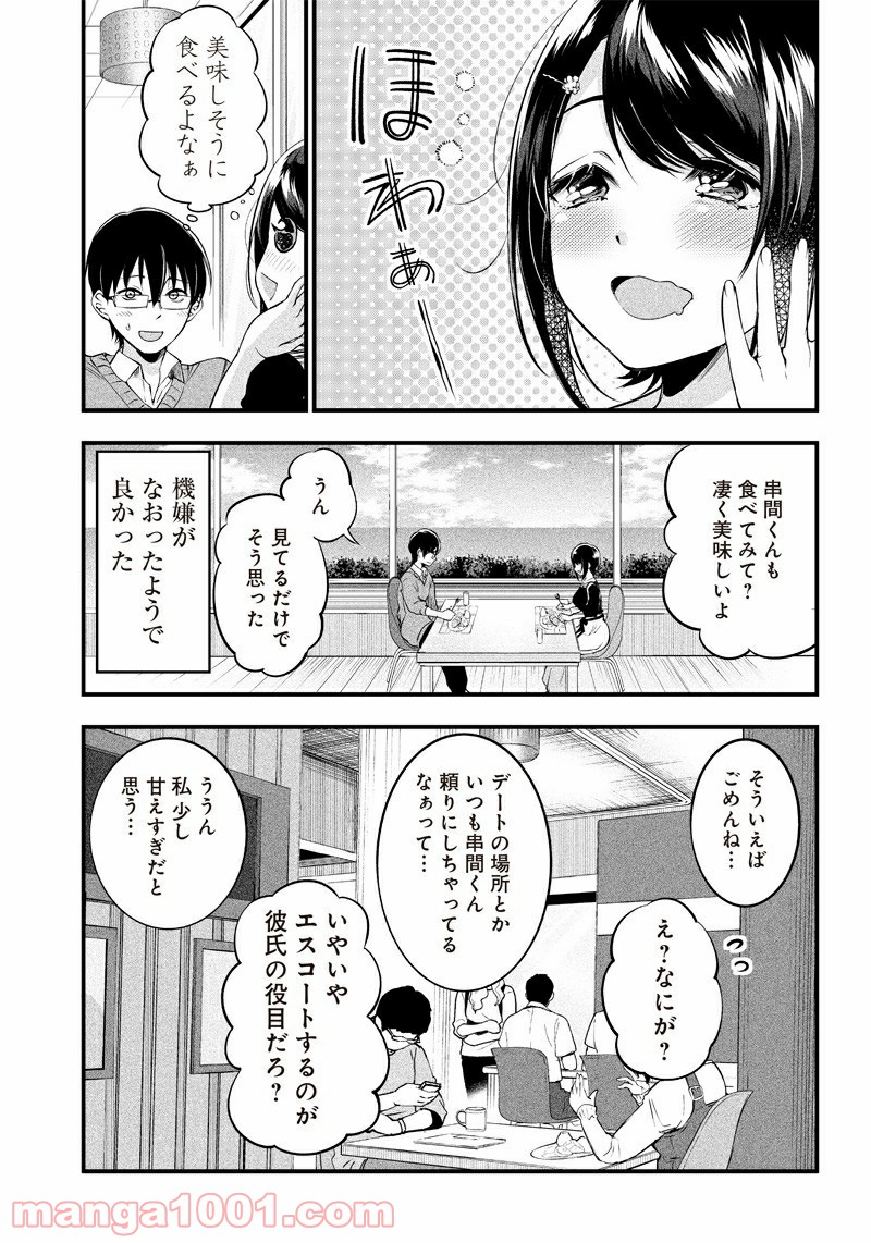 柚子川さんは、察して欲しい。 - 第17話 - Page 11