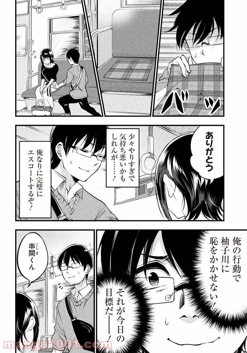 柚子川さんは、察して欲しい。 - 第17話 - Page 4