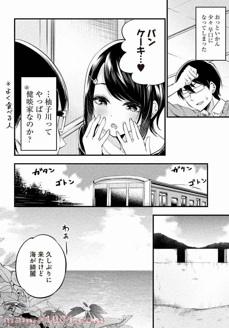 柚子川さんは、察して欲しい。 - 第17話 - Page 6