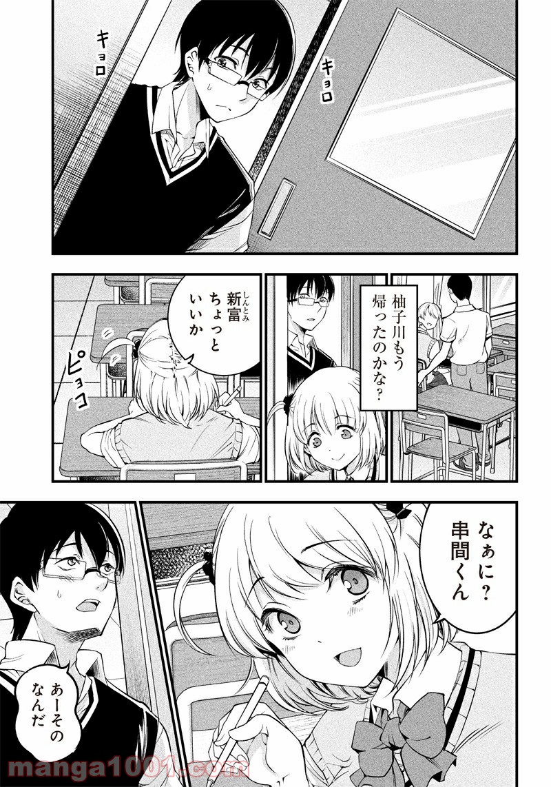 柚子川さんは、察して欲しい。 - 第18話 - Page 13