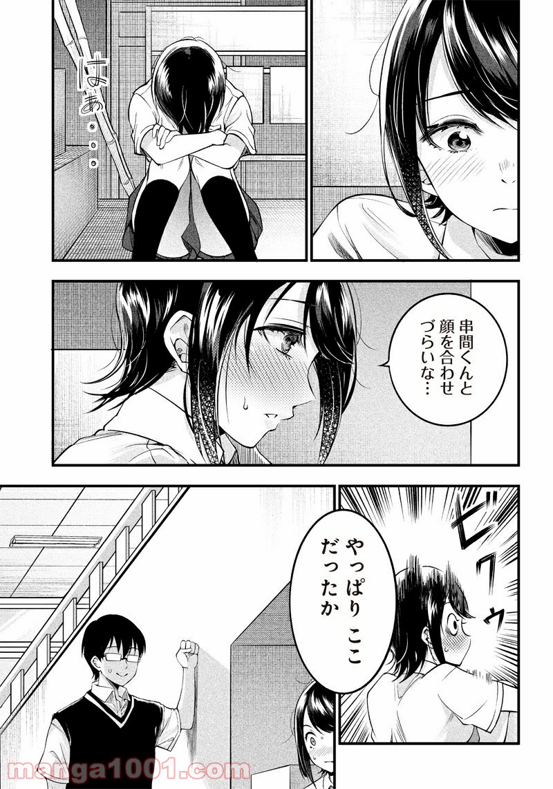 柚子川さんは、察して欲しい。 - 第18話 - Page 15