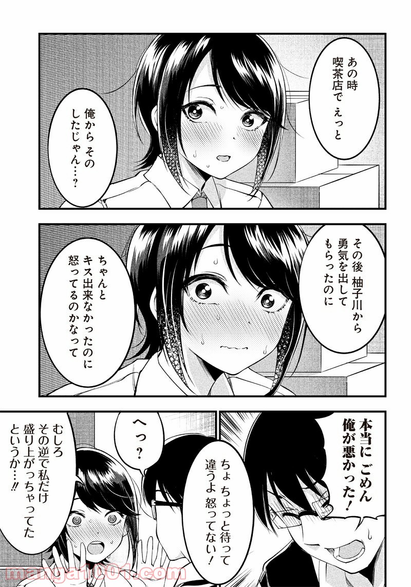 柚子川さんは、察して欲しい。 - 第18話 - Page 17