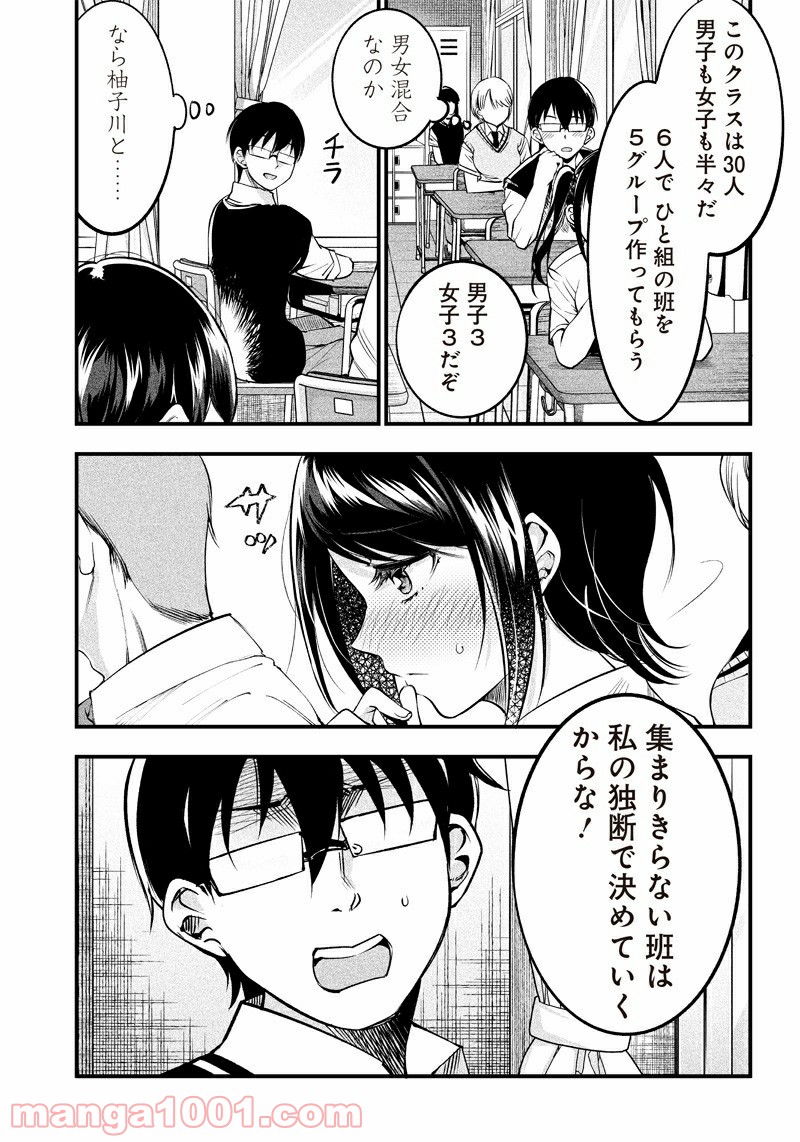 柚子川さんは、察して欲しい。 - 第18話 - Page 5