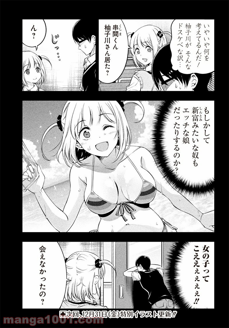 柚子川さんは、察して欲しい。 第18.5話 - Trang 2