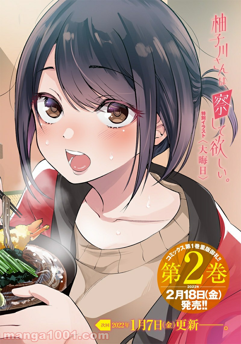 柚子川さんは、察して欲しい。 第18.6話 - Trang 1
