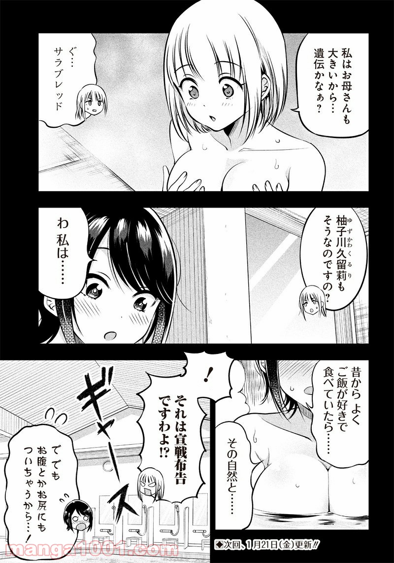 柚子川さんは、察して欲しい。 第19.5話 - Trang 1