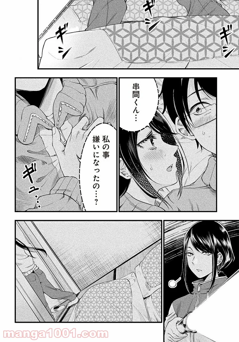 柚子川さんは、察して欲しい。 - 第20話 - Page 14