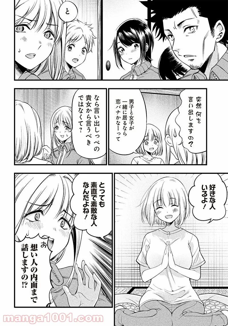 柚子川さんは、察して欲しい。 - 第20話 - Page 4