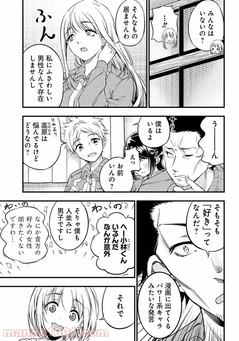 柚子川さんは、察して欲しい。 - 第20話 - Page 5