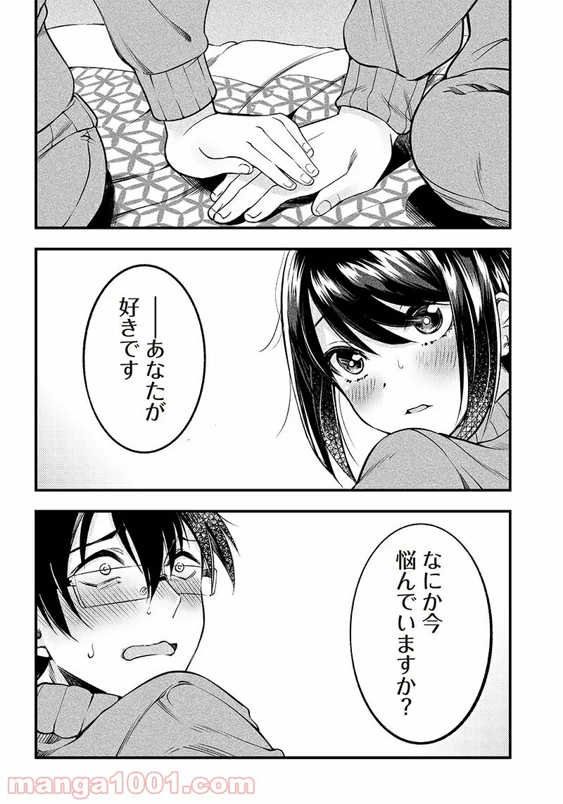 柚子川さんは、察して欲しい。 - 第20話 - Page 10