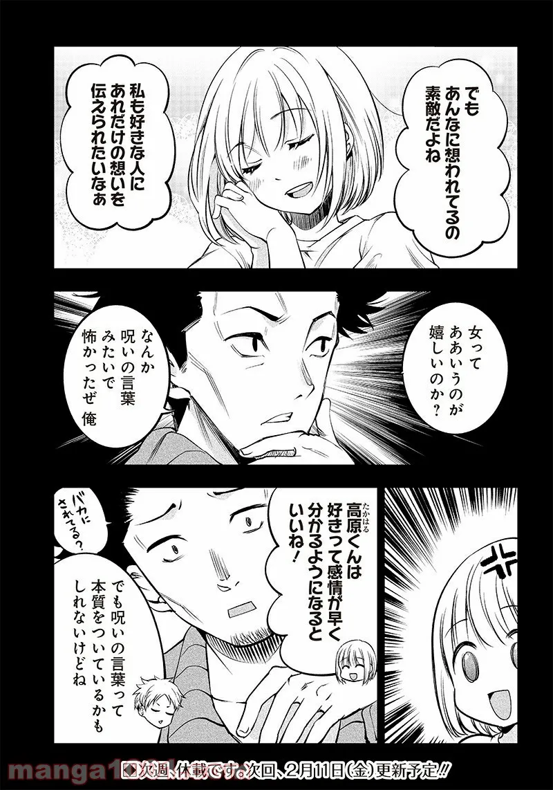 柚子川さんは、察して欲しい。 第20.5話 - Trang 2