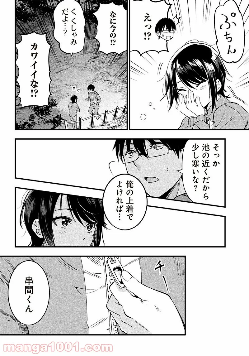 柚子川さんは、察して欲しい。 - 第21話 - Page 11