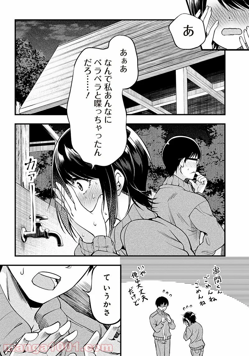 柚子川さんは、察して欲しい。 - 第21話 - Page 3