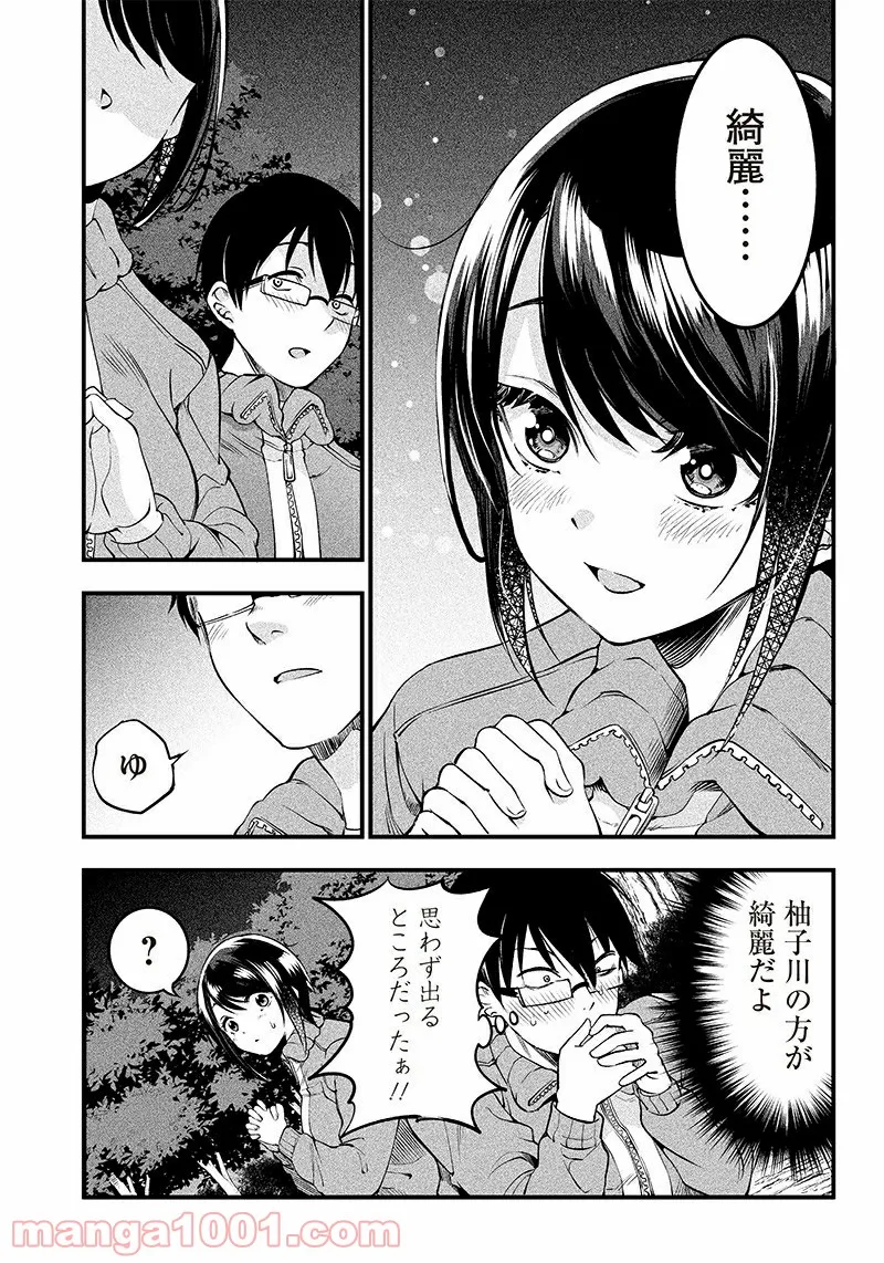 柚子川さんは、察して欲しい。 - 第21話 - Page 10